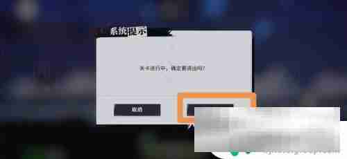 归龙潮怎么放弃任务 归龙潮挑战中途退出