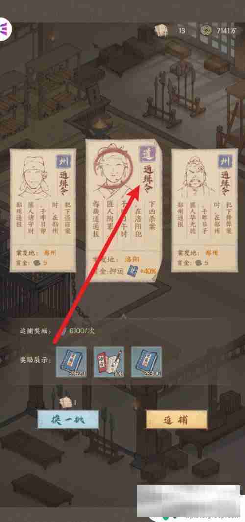 这城有良田怎么追捕犯人 这城有良田怎样缉拿罪犯