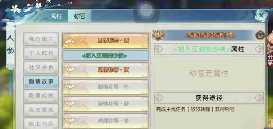 诛仙怎么更换称号？-诛仙更换称号的方法