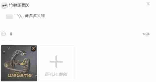 wegame怎么发布动态-wegame发布动态的方法
