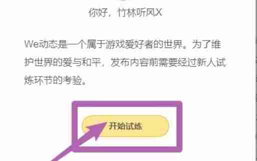 wegame怎么发布动态-wegame发布动态的方法