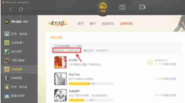 wegame怎么看游戏时长-wegame看游戏时长的方法