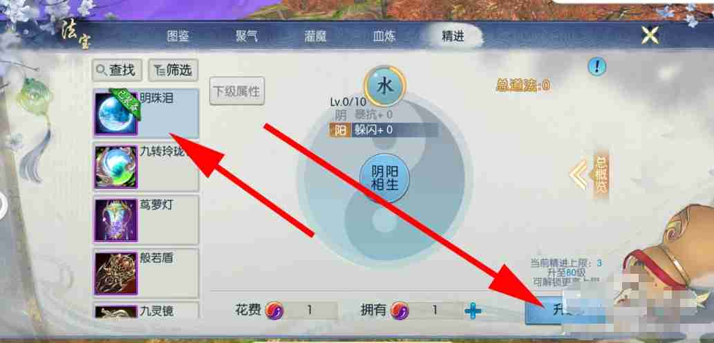 诛仙世界怎么升级法宝？-诛仙世界升级法宝的方法