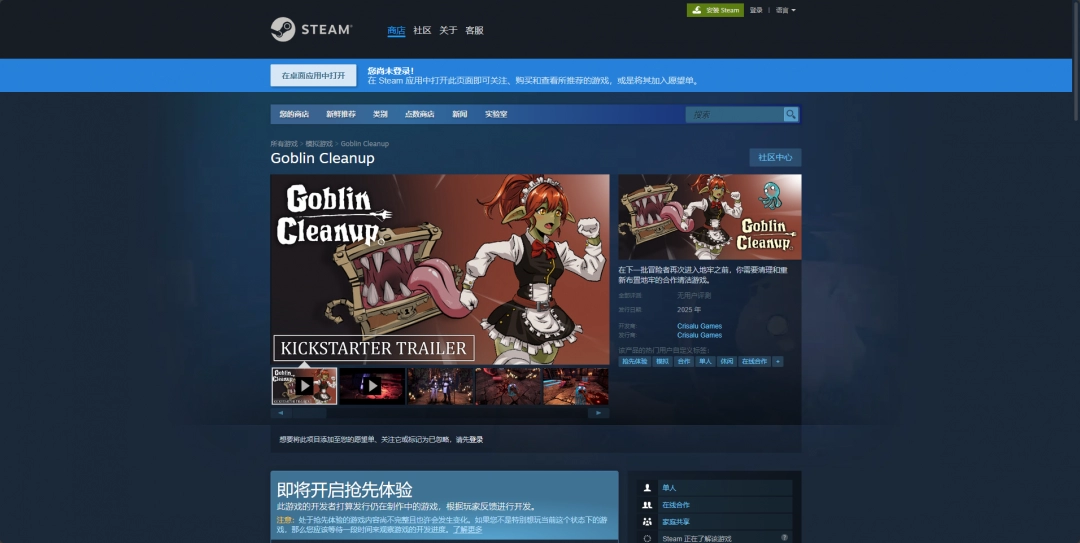 《Goblin Cleanup》下载安装教程介绍