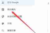 谷歌浏览器怎么自动输入密码