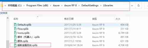 Axure Rp如何导入元件
