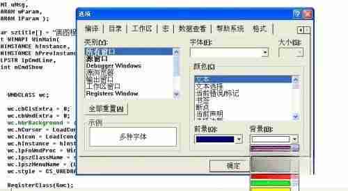 vc++6.0怎么设置颜色