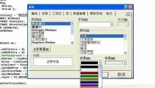 vc++6.0怎么设置颜色