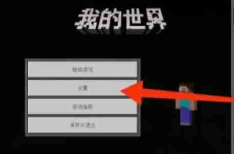 我的世界国际版怎么切换视角？-我的世界国际版切换视角的方法