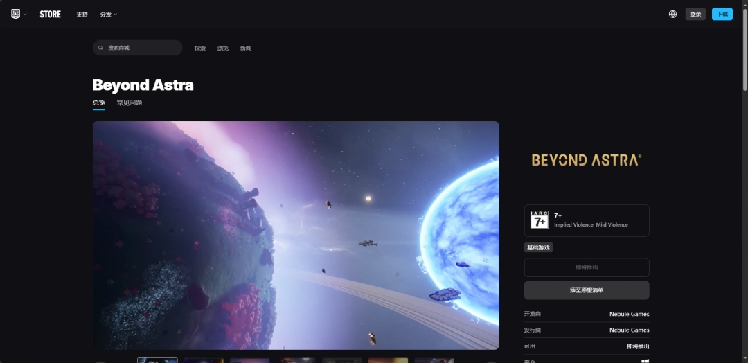 《Beyond Astra》游戏官网地址介绍