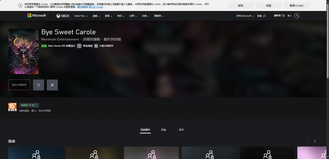 《Bye Sweet Carole》下载安装教程介绍