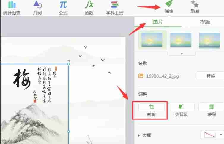 希沃白板5怎么裁剪图片