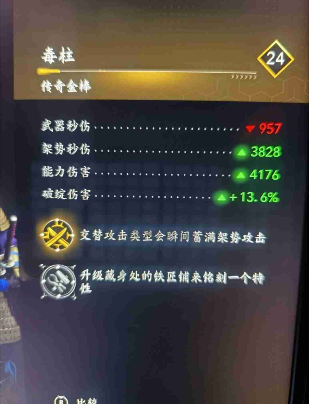 《刺客信条：影》传奇金棒获取位置分享