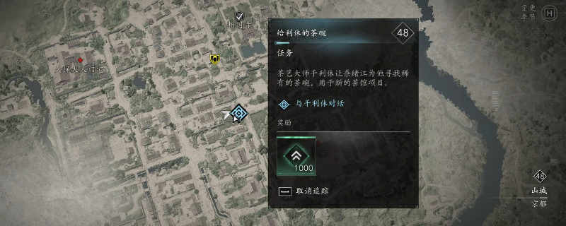 《刺客信条：影》给利休的茶碗支线任务攻略分享