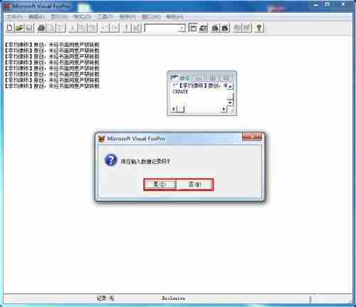 visual foxpro如何创建表
