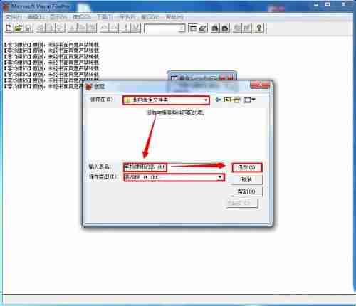 visual foxpro如何创建表