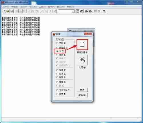 visual foxpro如何创建表