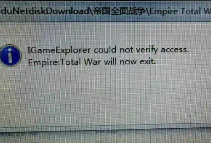 帝国全面战争游戏启动出现IGameExplorer问题怎么解决？
