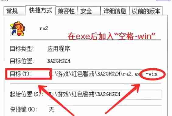 红色警戒2怎样窗口化-红色警戒2窗口化的方法