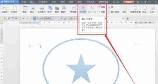wps office怎么制作公章