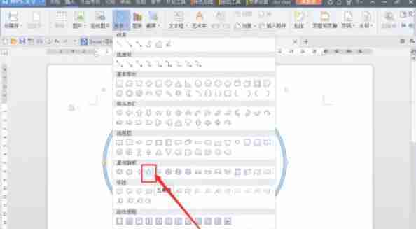 wps office怎么制作公章