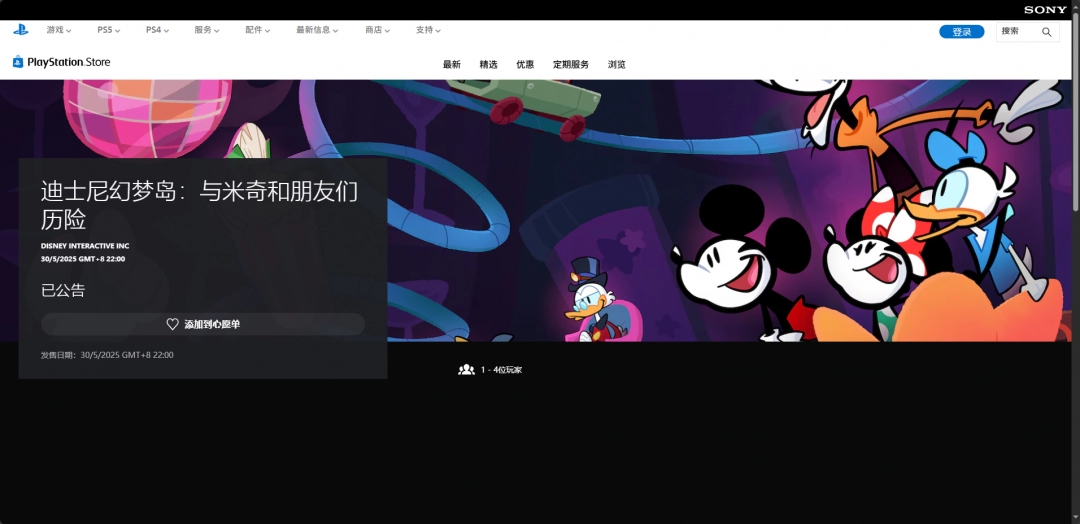 《迪士尼幻梦岛：与米奇和朋友们历险》下载安装教程介绍