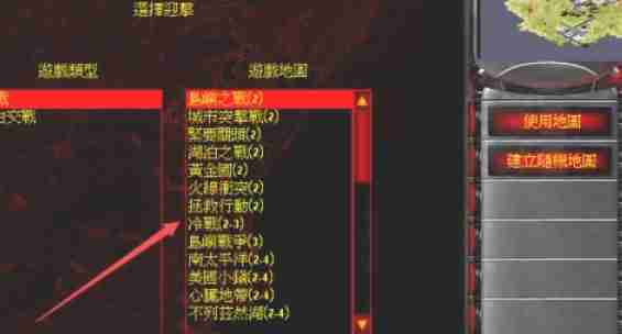 红色警戒2怎么自定义选择地图-红色警戒2自定义选择地图的方法