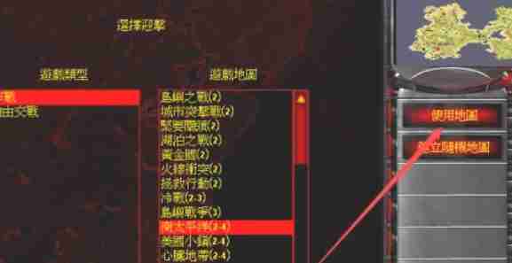 红色警戒2怎么自定义选择地图-红色警戒2自定义选择地图的方法
