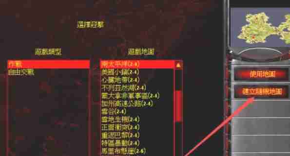 红色警戒2怎么建立随机地图-红色警戒2建立随机地图的方法