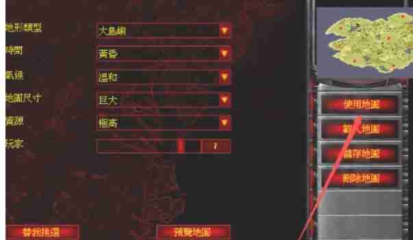 红色警戒2怎么建立随机地图-红色警戒2建立随机地图的方法