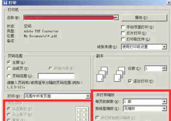 wps office怎么一页多版打印