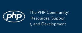 PHP社區:資源,支持和發展