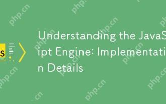 了解JavaScript引擎:实施详细信息