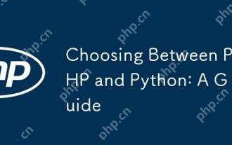 在PHP和Python之間進行選擇:指南