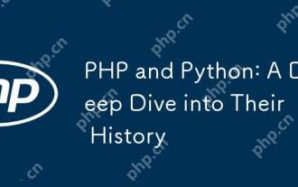 PHP和Python:深入了解他們的歷史
