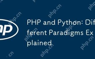 PHP和Python:解釋了不同的範例