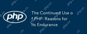 PHPの継続的な使用:その持久力の理由