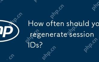 您應該多久再生一次會話ID?