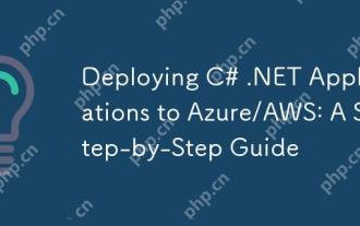 將C#.NET應用程序部署到Azure/AWS:逐步指南