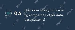 MySQL的许可与其他数据库系统相比如何?