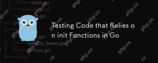 GOのINIT関数に依存するテストコード