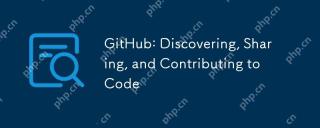 GitHub:發現,共享和為代碼做出貢獻