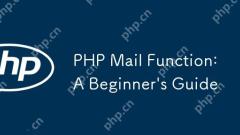 PHP郵件功能:初學者指南