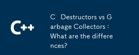 C Destructors vs垃圾收集器:有什么区别?