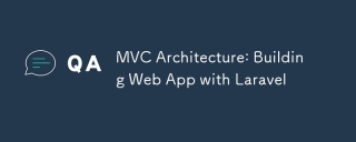 MVC架构:使用Laravel构建Web应用程序
