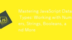 掌握JavaScript数据类型:使用数字,字符串,布尔值等