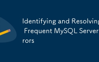 識別和解決頻繁的MySQL服務器錯誤