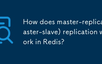 Master-Replica(Master-Slave)レプリケーションはRedisでどのように機能しますか?