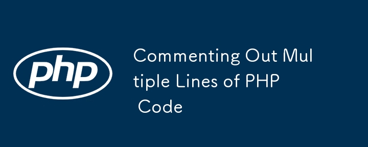 PHPコードの複数の行をコメントします