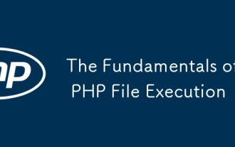 PHP文件執(zhí)行的基本面